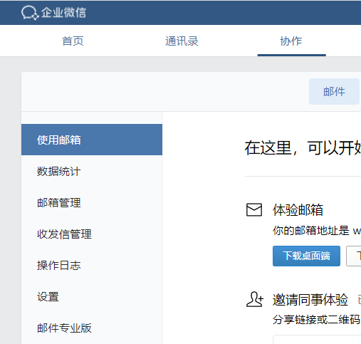 騰訊企業(yè)郵箱