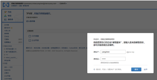騰訊企業(yè)郵箱