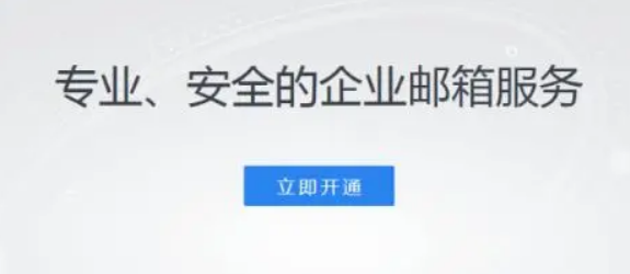 騰訊企業(yè)微信郵箱