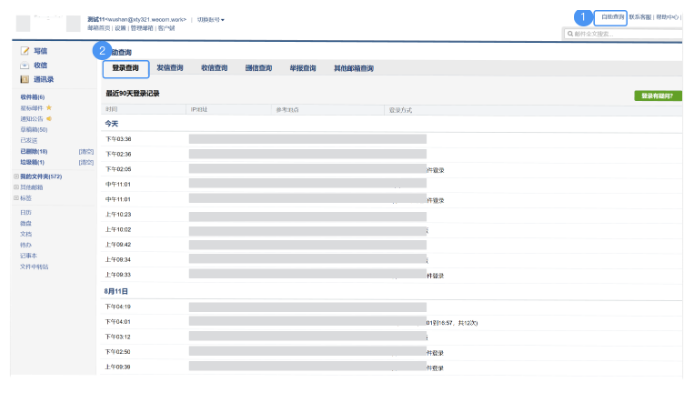 騰訊企業(yè)微信郵箱