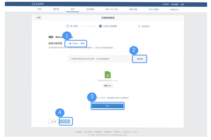 騰訊企業(yè)郵箱