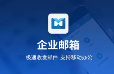 騰訊企業(yè)郵箱