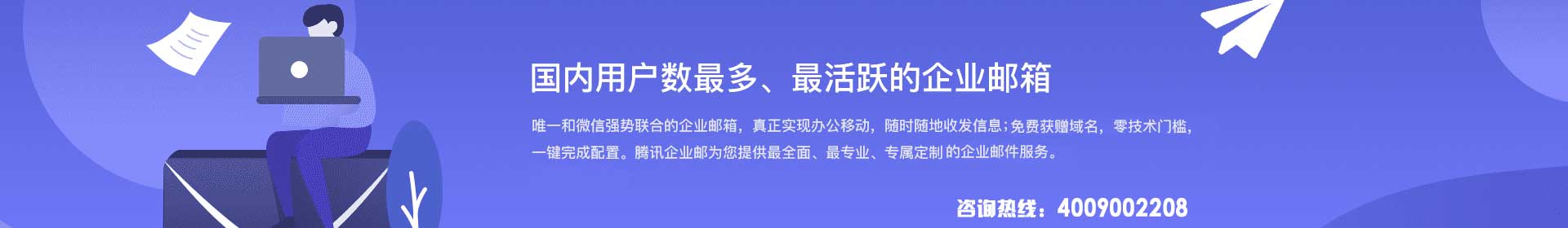 騰訊企業(yè)郵箱